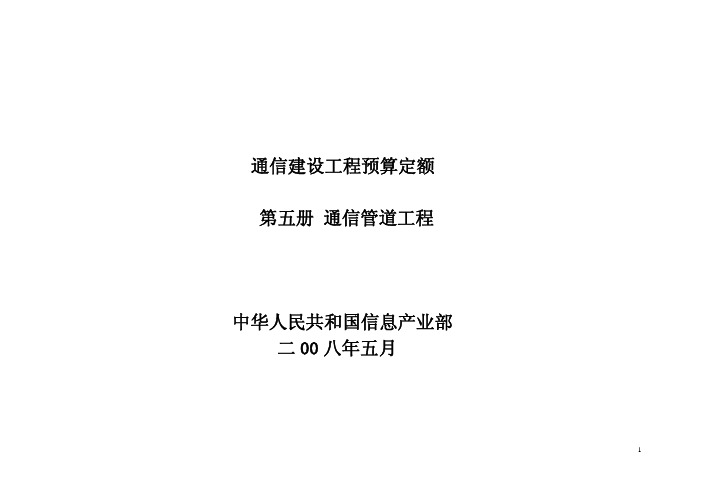 最新通信建设工程预算定额