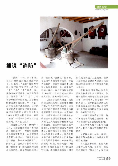 细说“消防”