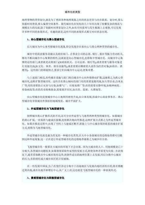 城市化的类型