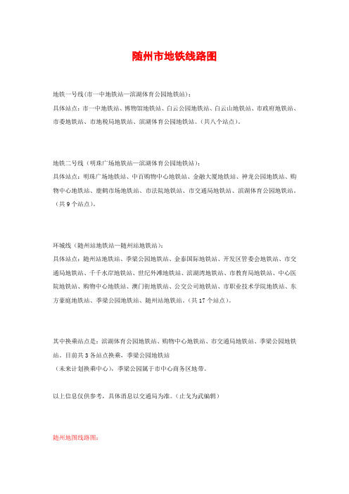 随州市地铁线路图