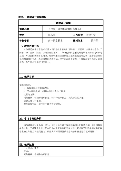 《视频、音频和动画信息加工》教学设计方案