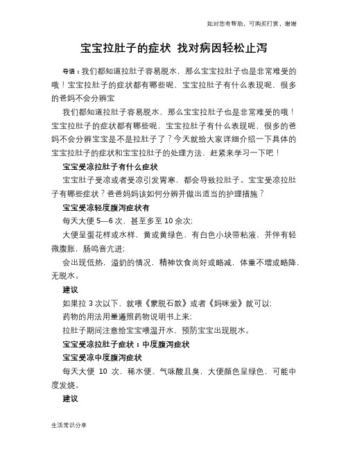 宝宝拉肚子的症状 找对病因轻松止泻