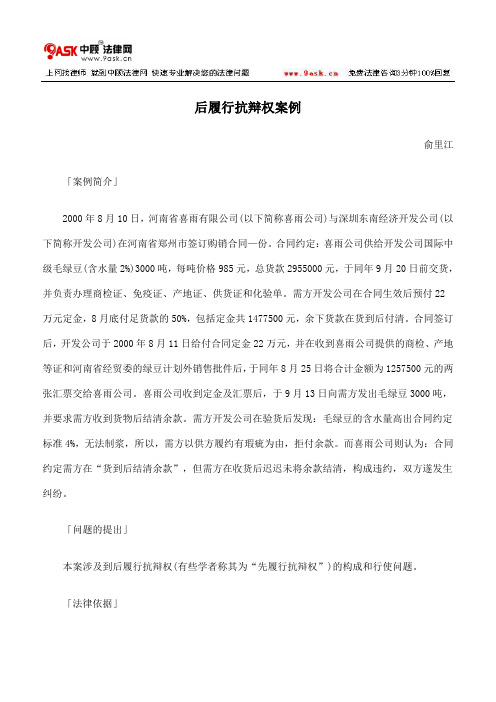 后履行抗辩权案例