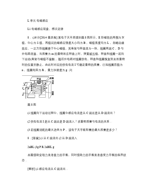 2014年高考物理真题解析分类汇编：L单元 电磁感应.