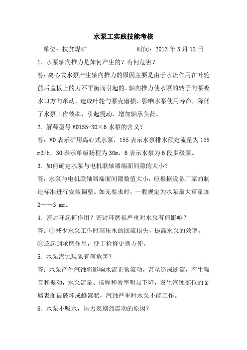 水泵工实践技能考核