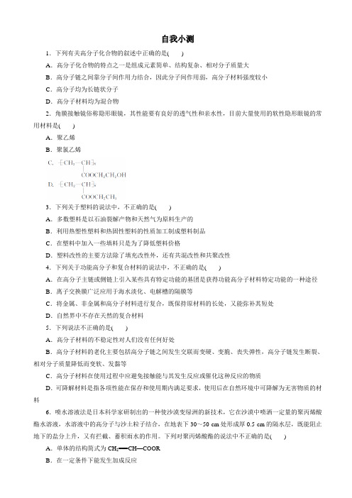 2019-2020学年人教版化学高二选修2自我小测：第三单元课题3_高分子化合物与材料_word版含解析精校版