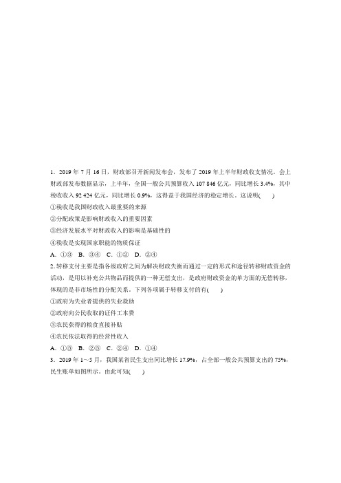 2021高考政治一轮习题：第17练 财政及其作用 (含解析)