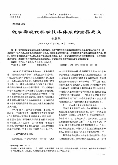 钱学森现代科学技术体系的重要意义
