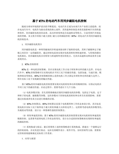 基于MTPA的电动汽车用同步磁阻电机控制