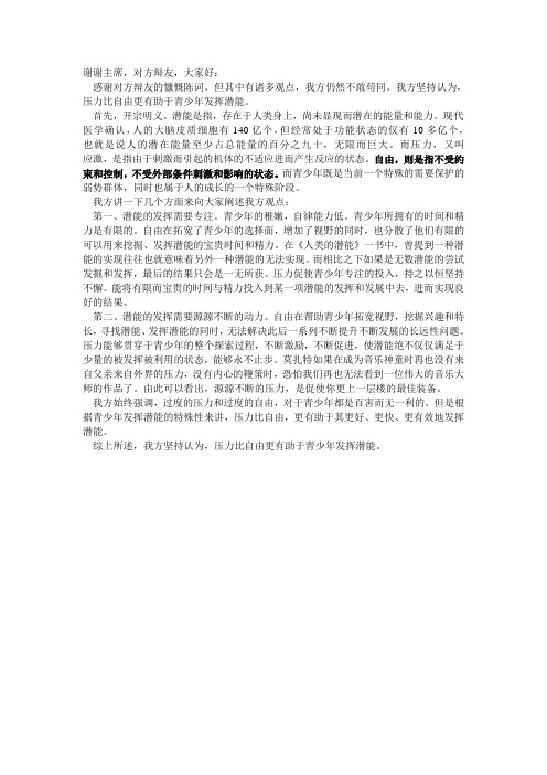 压力比自由更有助于青少年潜能的发挥