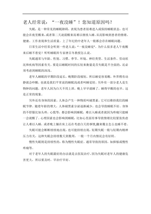 老人经常说：一夜没睡的原因您知道吗？