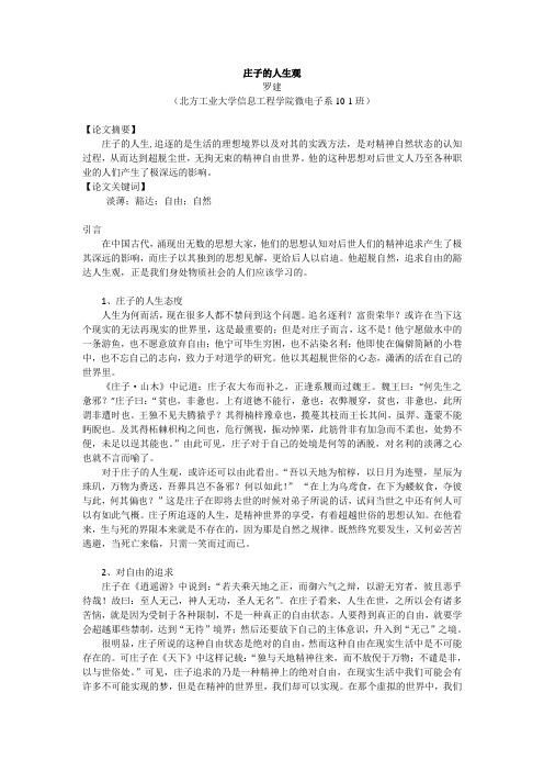 庄子的人生观