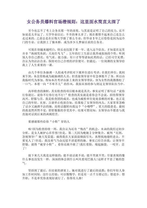 官场潜规则
