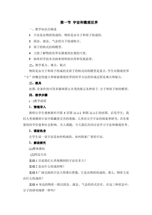 宇宙和微观世界教案(2)