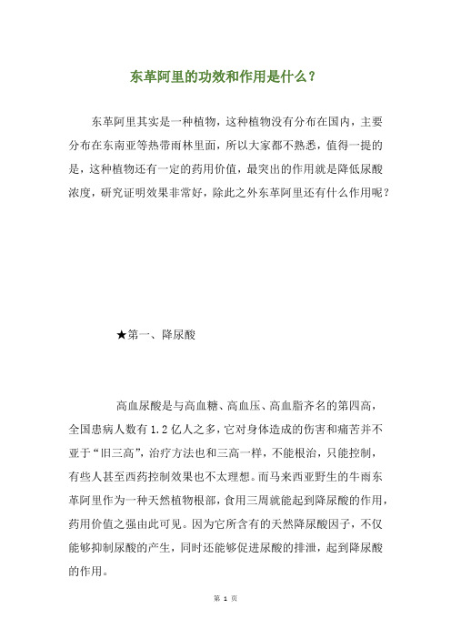 东革阿里的功效和作用是什么？