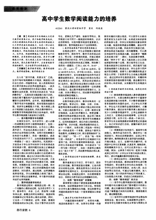 高中学生数学阅读能力的培养