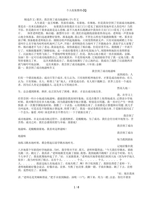 那次,我尝到了成功的滋味(600字)作文