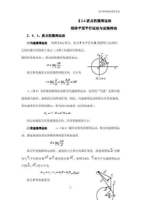 高中物理奥赛之力学—2.4质点的圆周运动