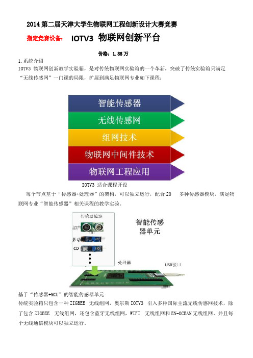 物联网竞赛平台设备