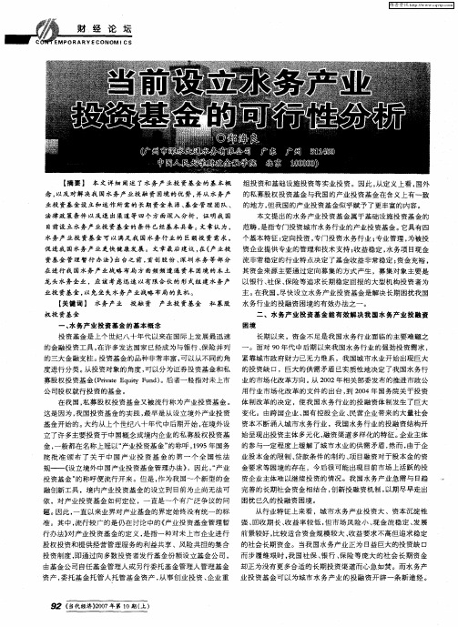 当前设立水务产业投资基金的可行性分析