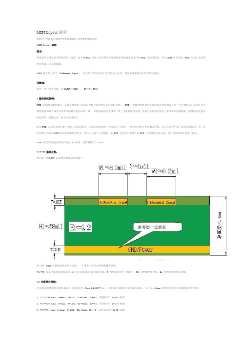MIPI Layout说明