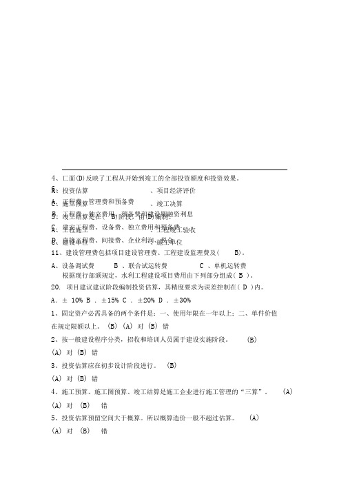 水利概预算试题库2