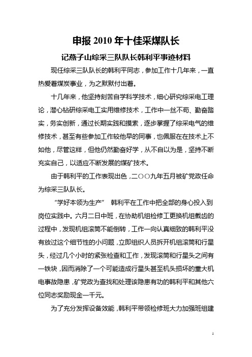 燕子山矿韩利平推荐材料