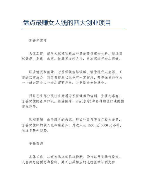 女性创业盘点最赚女人钱的四大创业项目