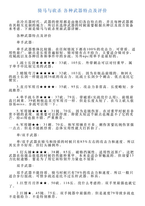 骑马与砍杀各种武器特点及评价