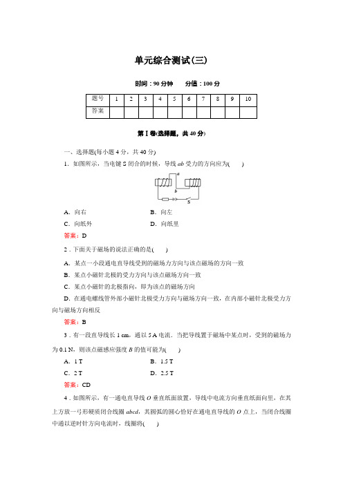 高二物理3-1磁场单元综合测试word可编辑含答案