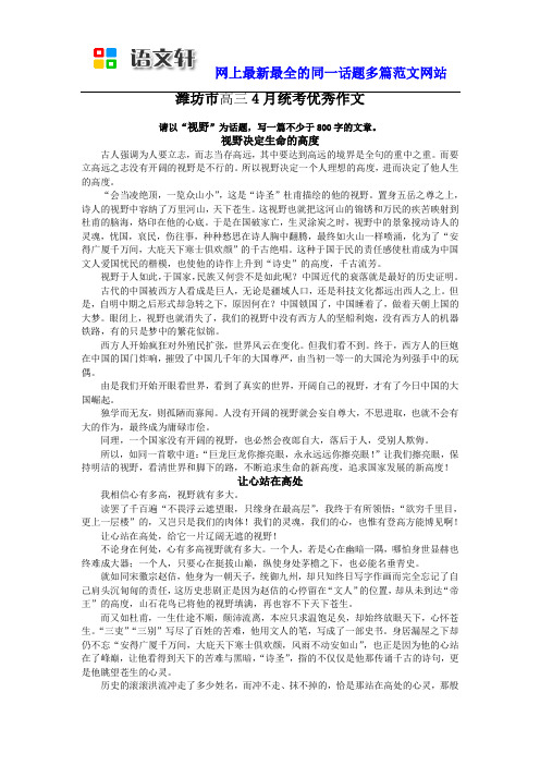 潍坊市高三4月统考优秀作文