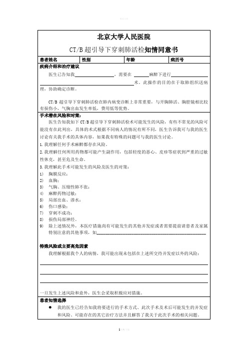 穿刺肺活检知情同意书