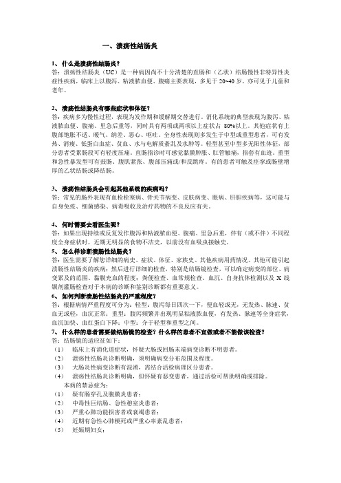 溃疡性结肠炎