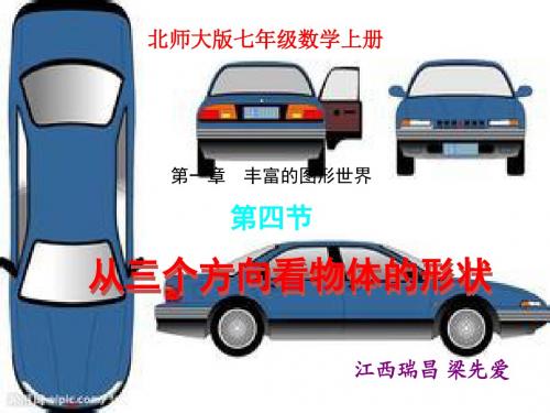 1.4 从三个不同方向看物体