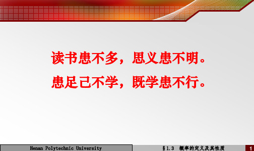 概率的定义及其性质