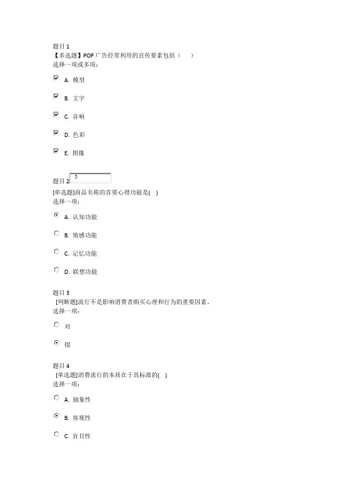 国开《消费心理学》形成性考核二