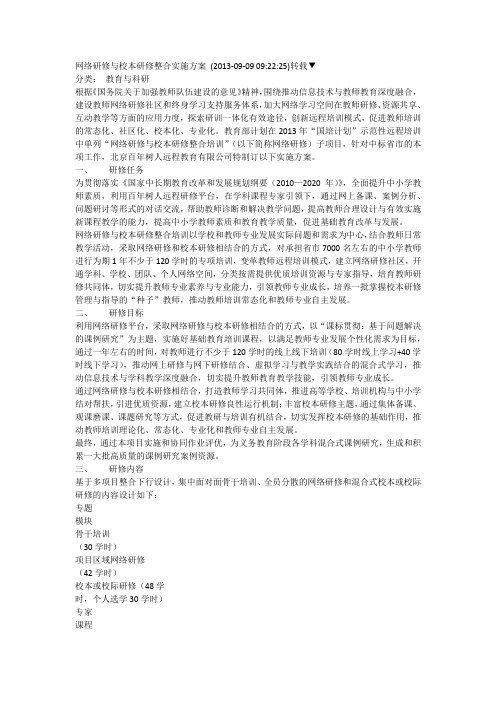 网络研修与校本研修整合实施方案