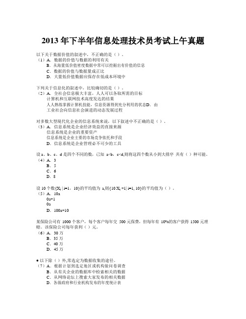 2013年下半年信息处理技术员真题