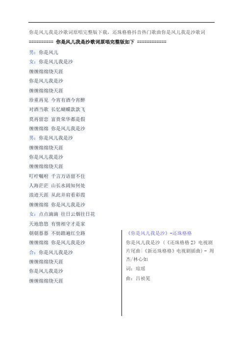 你是风儿我是沙歌词原唱完整版下载,还珠格格歌曲你是风儿我是沙歌词