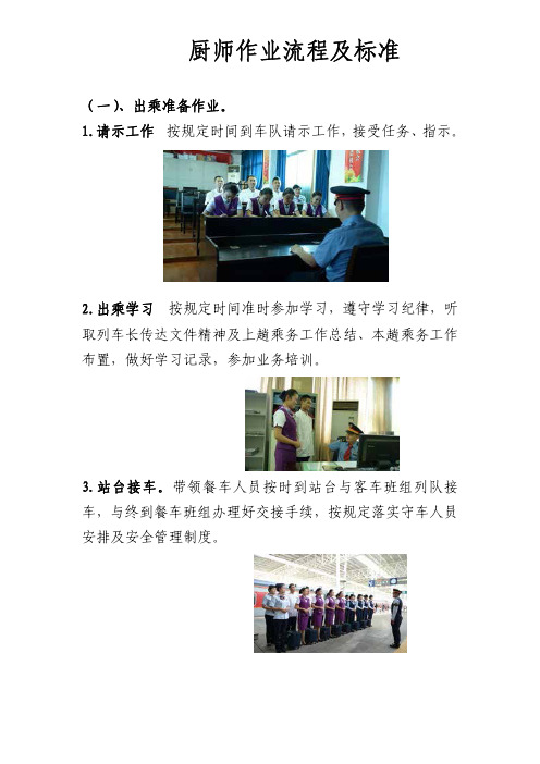 厨师作业流程及标准