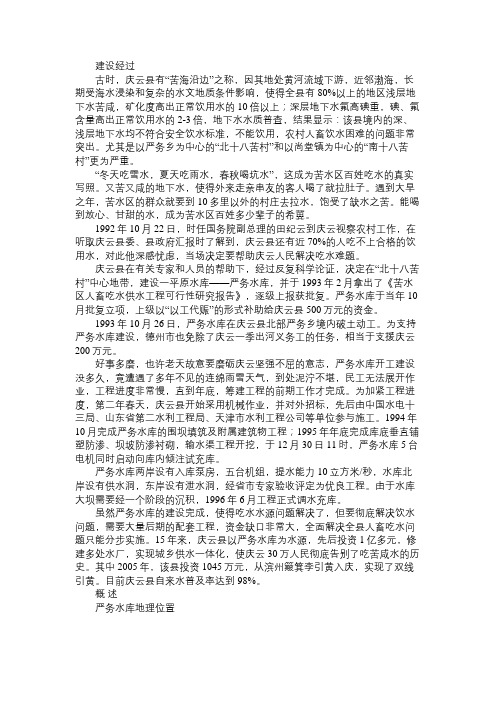 百科知识精选严务水库