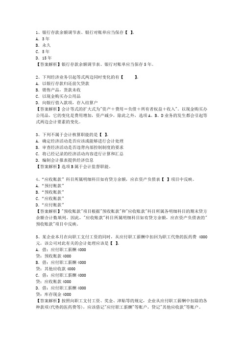 2011广东省会计基础试题及答案