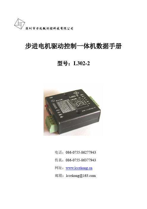 L302-2数据手册