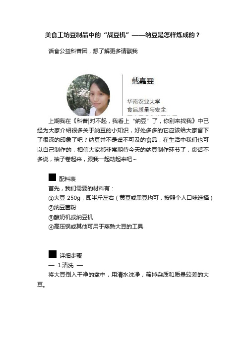 美食工坊豆制品中的“战豆机”——纳豆是怎样炼成的？