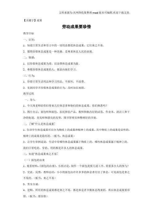 【成果】劳动成果要珍惜