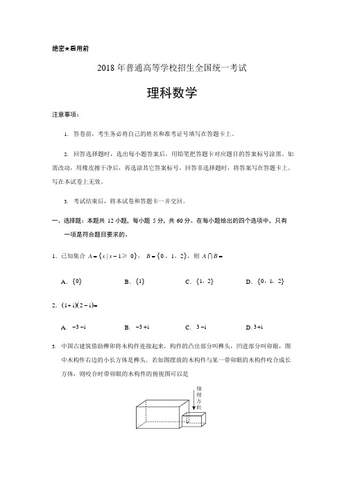 (完整版)2018年全国(三卷)高考数学(理)试题及答案(2),推荐文档