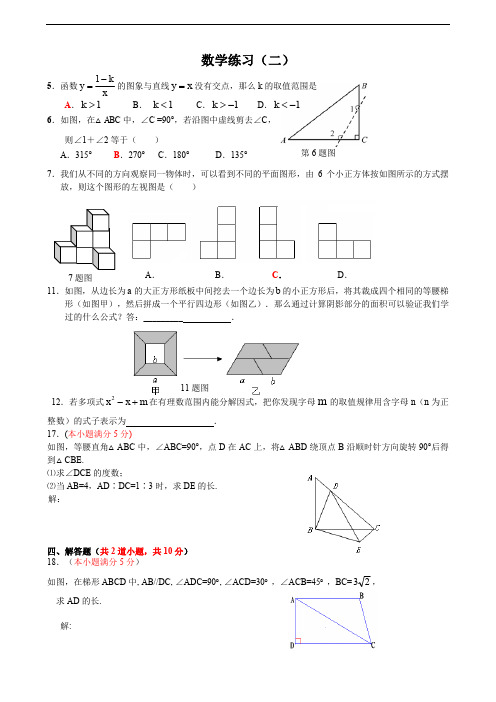 初二升初三暑假数学练习(2)及答案.doc