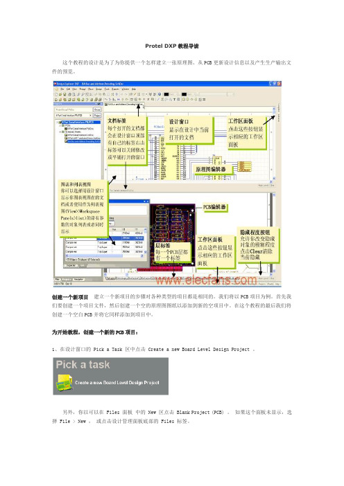 DXP使用简介