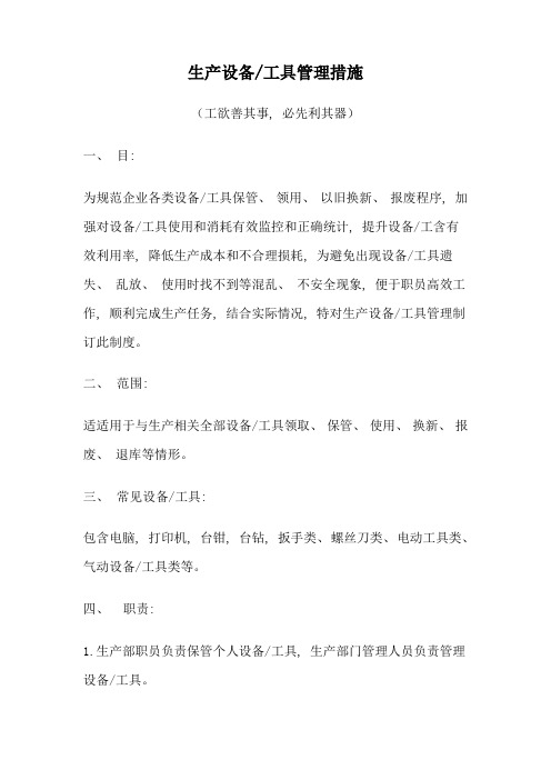 车间工具管理规范含全套表格模板
