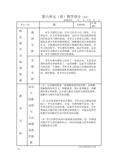 苏教版五年级下册圆的面积教学设计